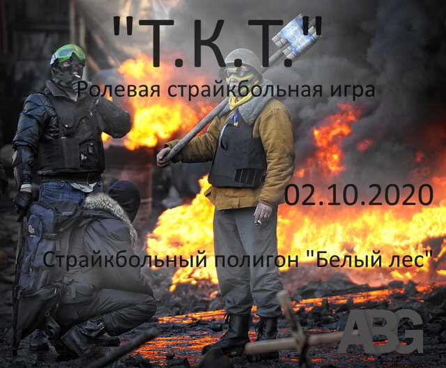 Т.К.Т(4).jpg
